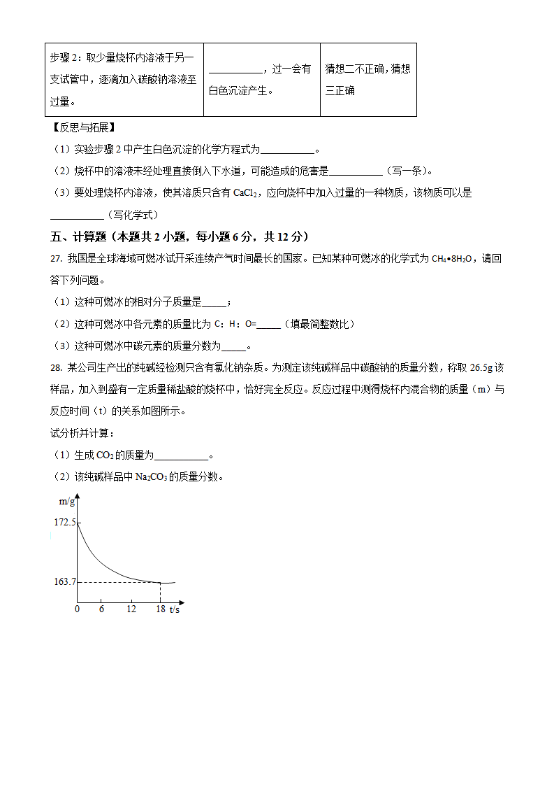 黑龙江省牡丹江、鸡西地区朝鲜族学校2021年中考化学试题（原卷版）_10.png