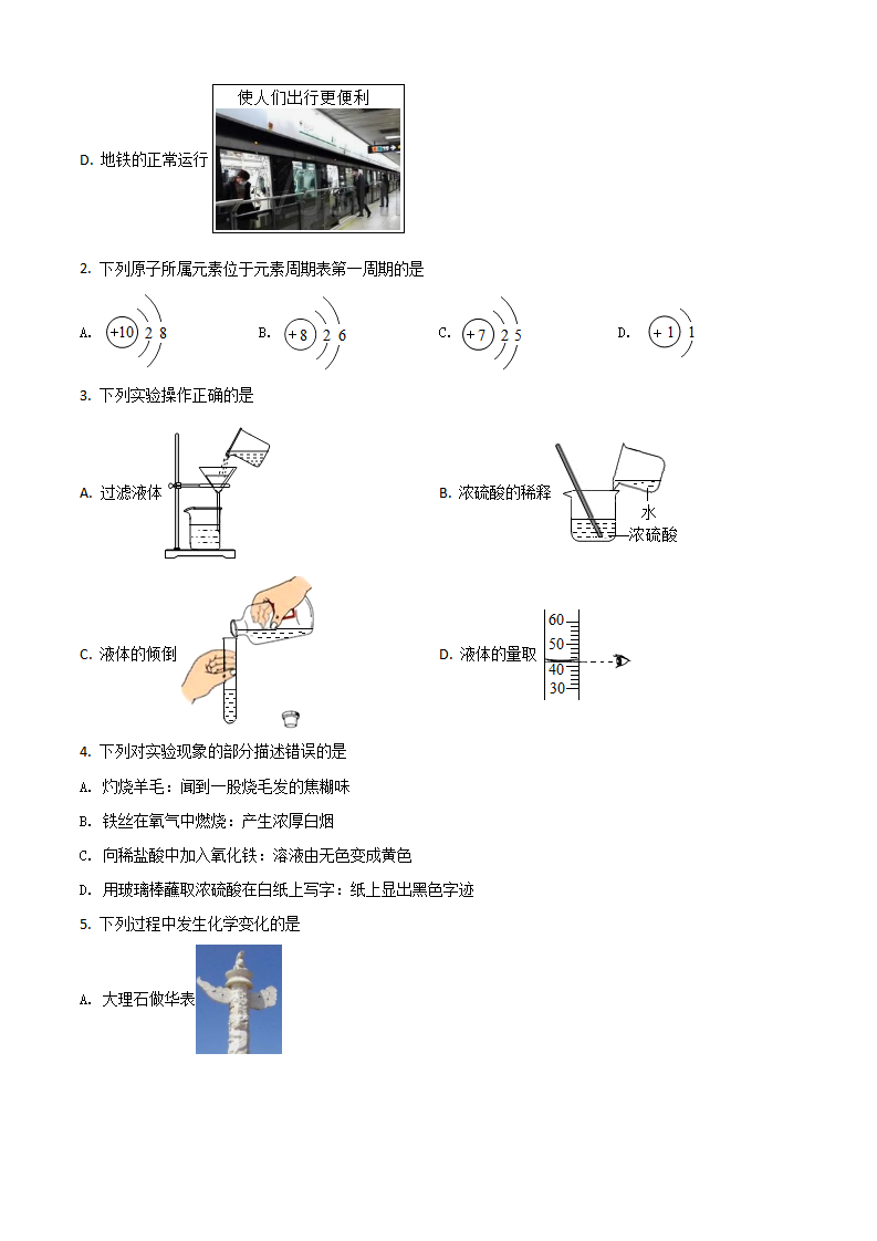 黑龙江省哈尔滨市2021年中考化学试题（原卷版）_02.png