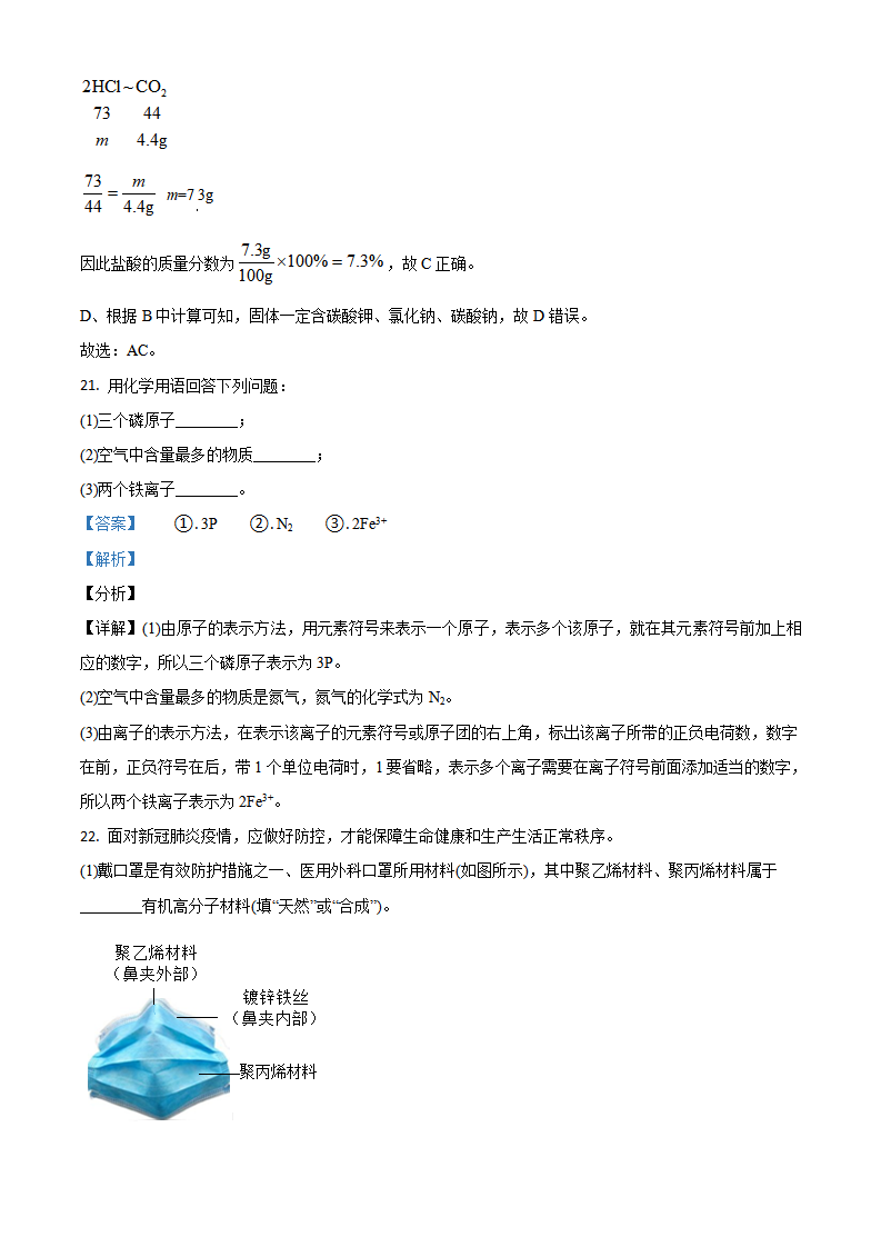 黑龙江省伊春市2021年中考化学试题（解析版）_13.png