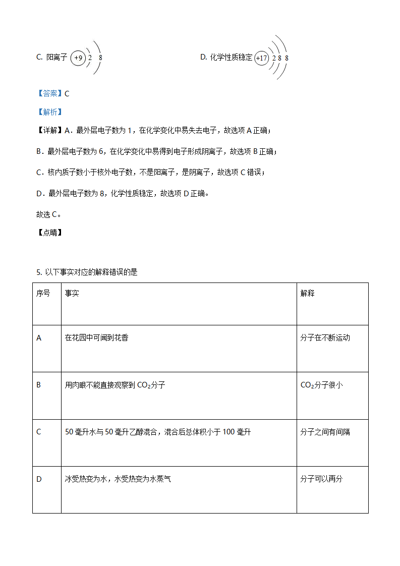 贵州省黔东南州2021年中考三模化学试题_09.png