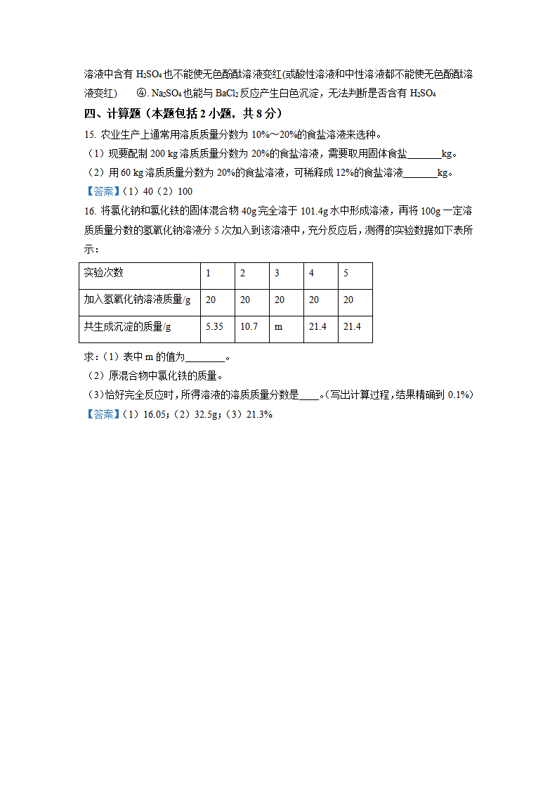 贵州省毕节市第六中学2021学年九年级下学期期中化学试题_06.png