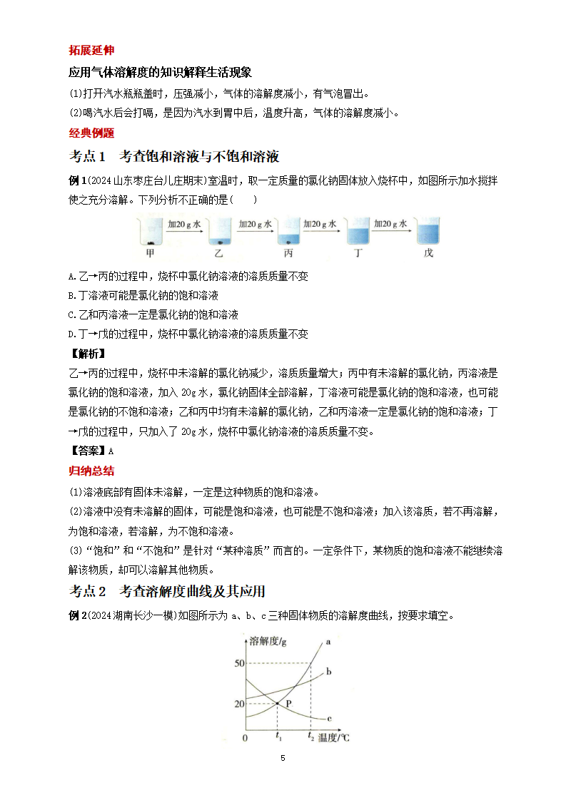 第9单元 课题2 溶解度-【新课标·新素养】2024-2025学年九年级化学下册精品讲义 分层练（人教版2024）_05.png