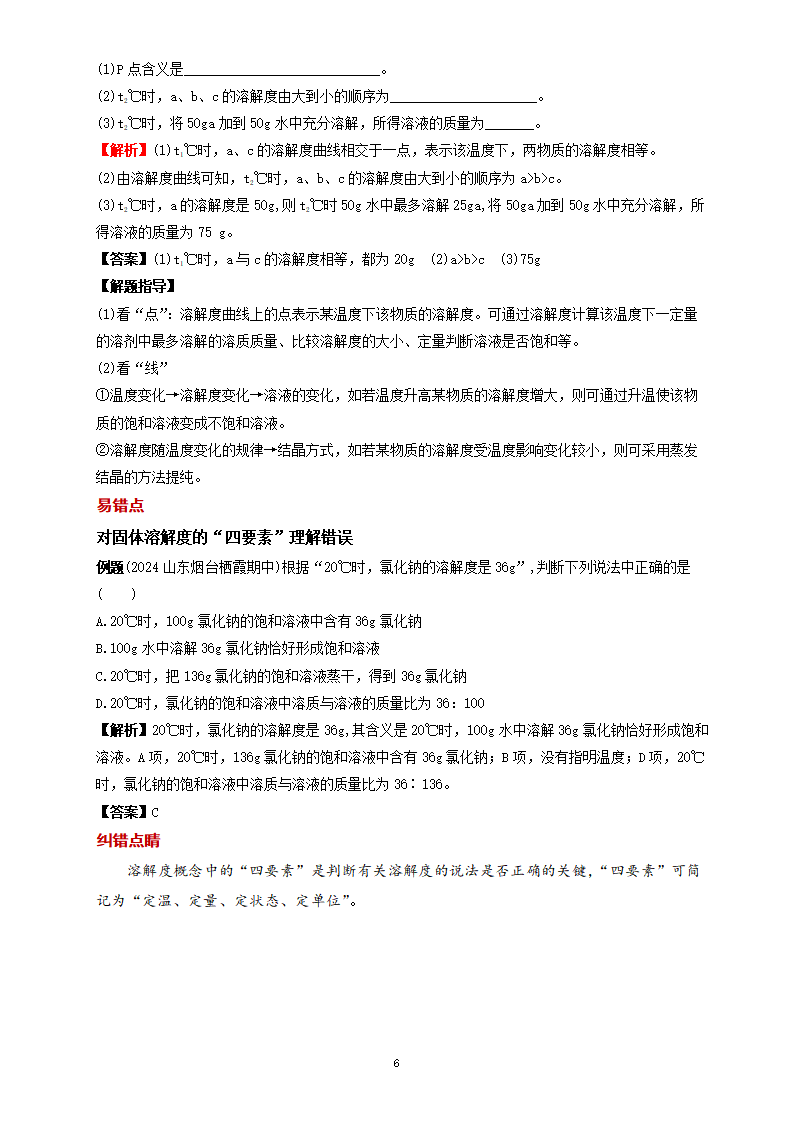 第9单元 课题2 溶解度-【新课标·新素养】2024-2025学年九年级化学下册精品讲义 分层练（人教版2024）_06.png