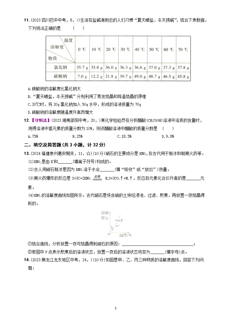 第9单元 溶液（单元提优测试）-【新课标·新素养】2024-2025学年九年级化学下册精品讲义 分层练（人教版2024）_03.png
