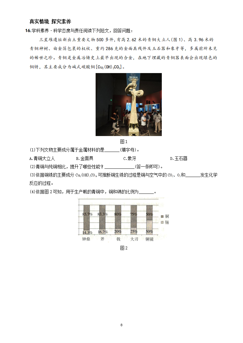 第8单元 课题 1 金属材料-【新课标·新素养】2024-2025学年九年级化学下册精品讲义 分层练（人教版2024）_08.png
