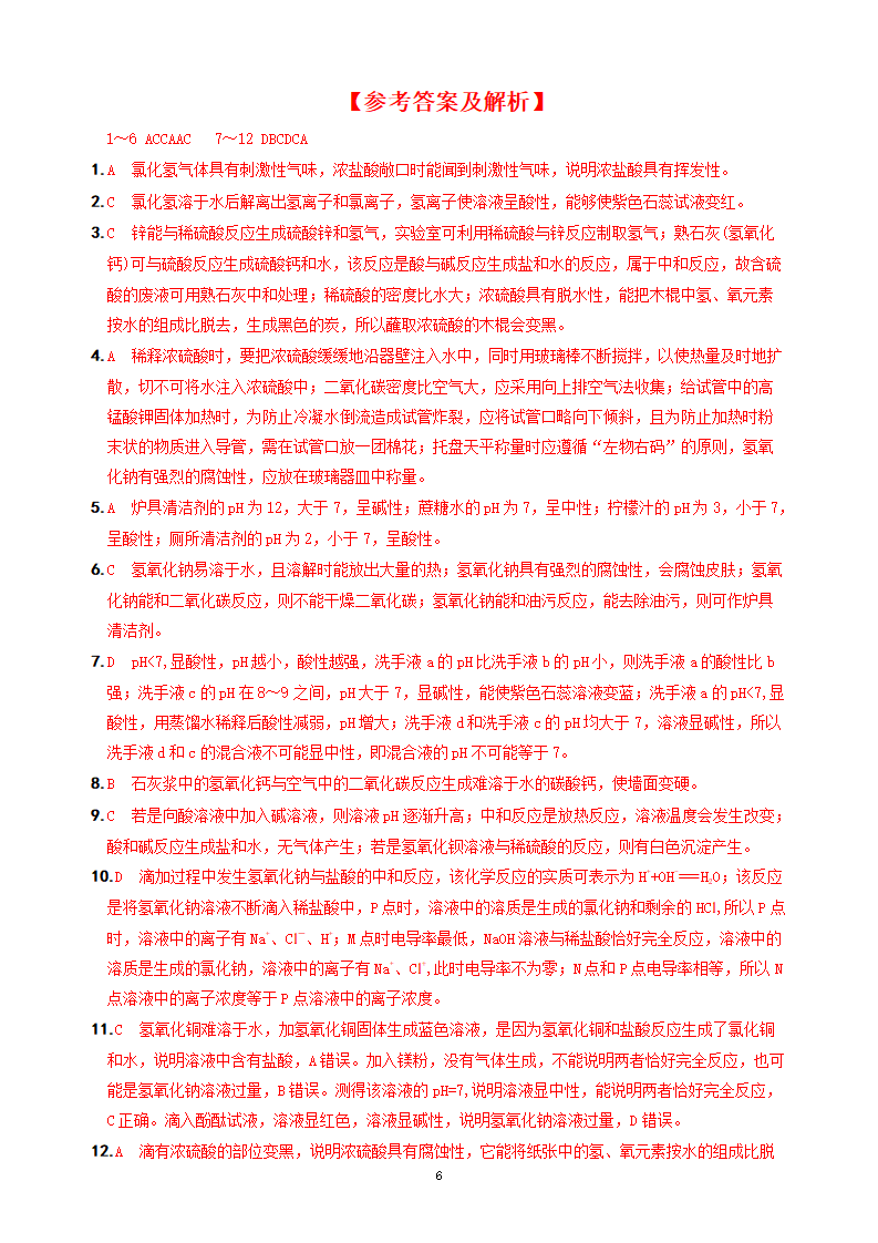 第10单元 常见的酸、碱、盐（单元提优测试）-【新课标·新素养】2024-2025学年九年级化学下册精品讲义 分层练（人教版）_06.png
