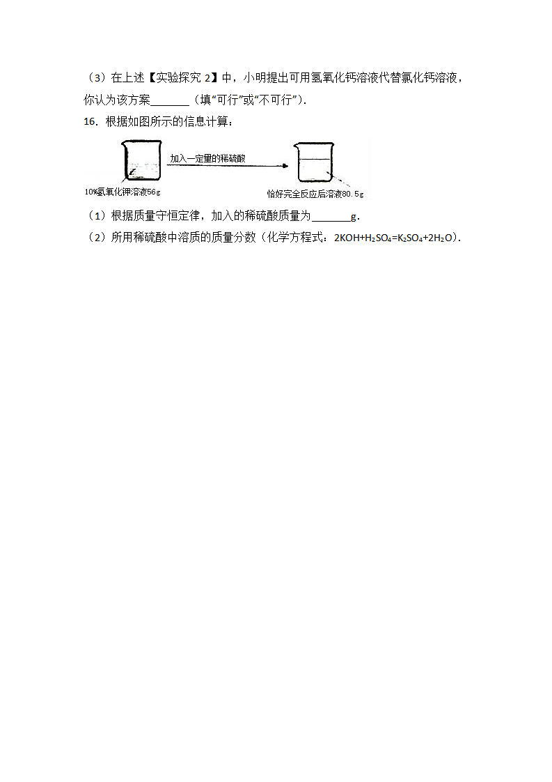 福建省漳州市龙海四中2017届九年级（下）期中化学试卷（解析版）_06.png