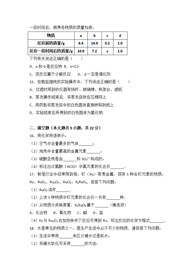 甘肃省武威市凉州区永昌镇和寨学校2017届九年级（下）期中化学试卷（解析版）_03.png