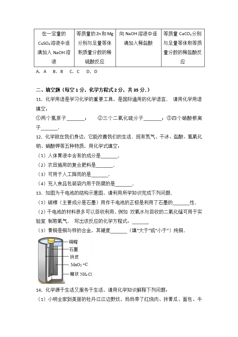 甘肃省张掖市高台县南华中学2017届九年级（下）期中化学试卷（解析版）_04.png