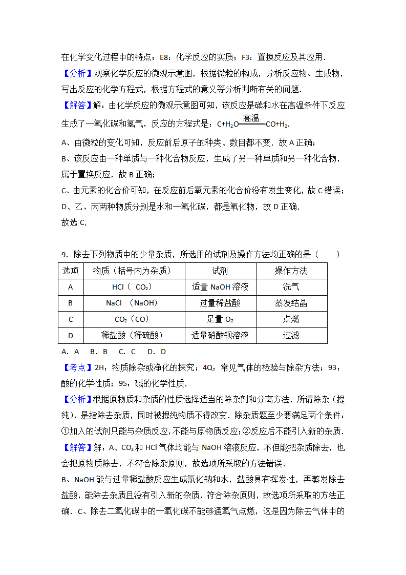 甘肃省张掖市高台县南华中学2017届九年级（下）期中化学试卷（解析版）_15.png