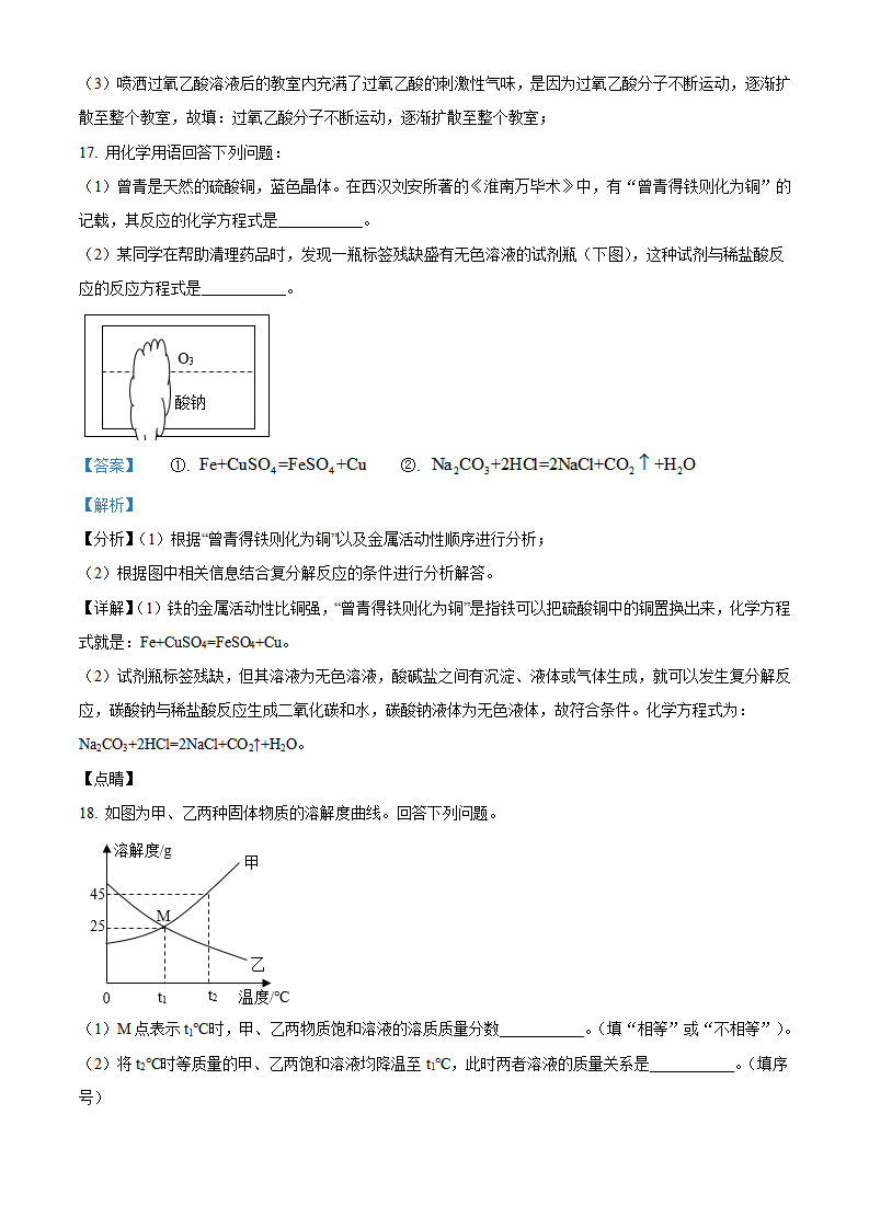 湖南省长沙市望城区2021年中考模拟化学试题_16.png
