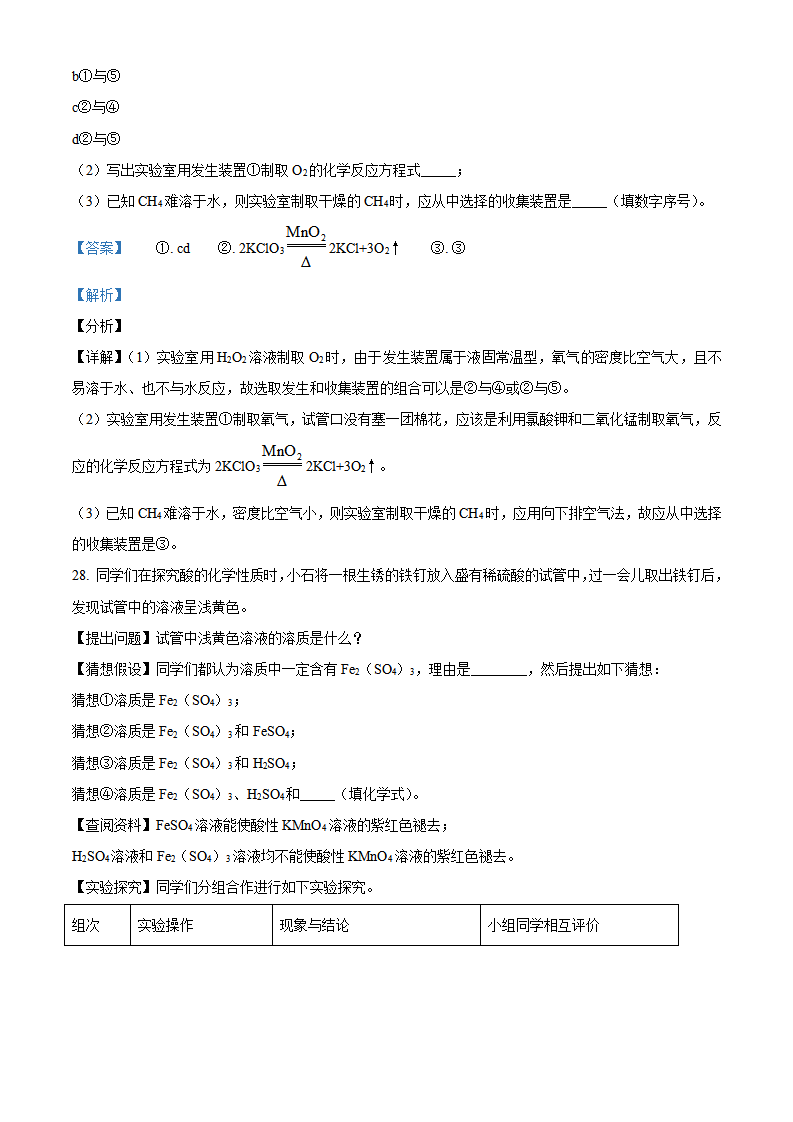 湖南省益阳市2021年中考化学试题（解析版）_15.png