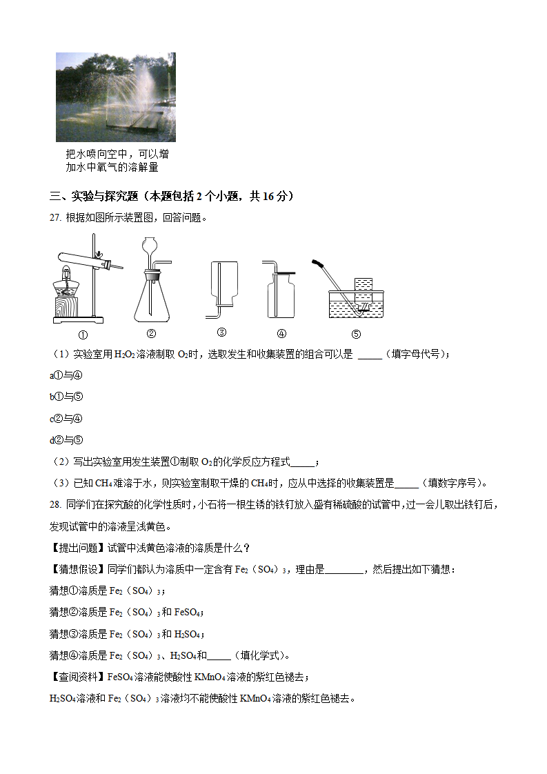 湖南省益阳市2021年中考化学试题（原卷版）_07.png