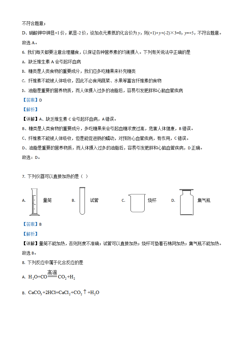 湖南省株洲市2021年中考化学试题（解析版）_03.png