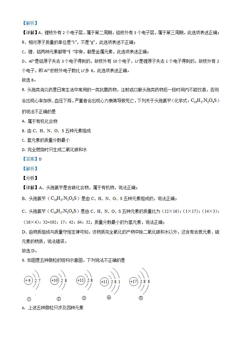 湖南省常德市2021年中考化学试题（解析版）_04.png