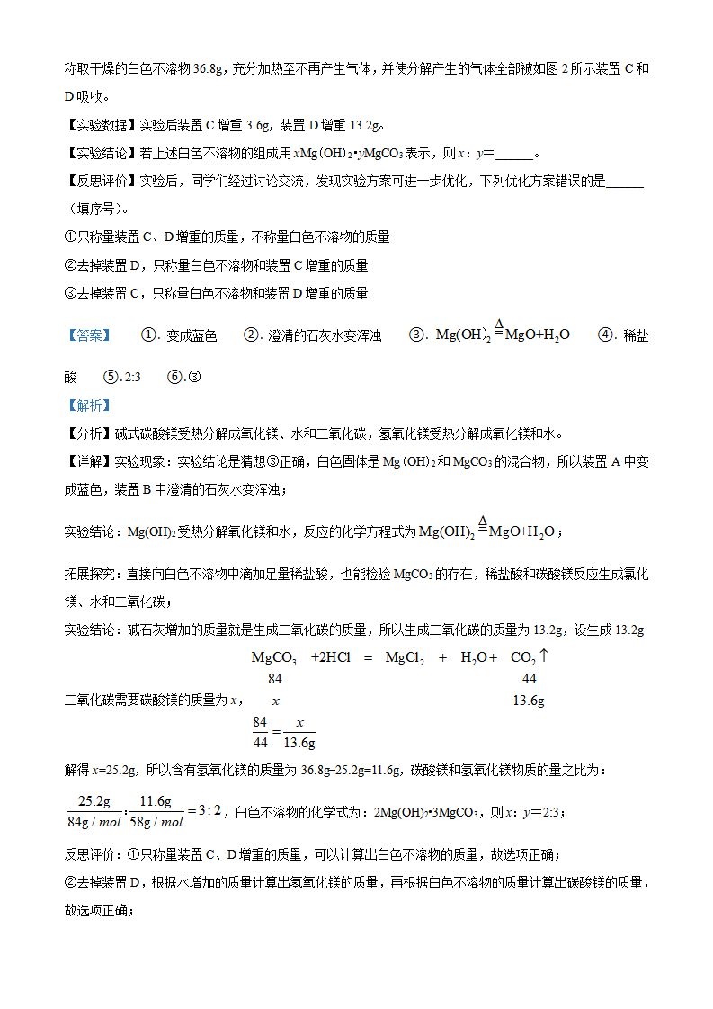 湖北省黄冈市2021年中考化学试题（解析版）_13.png