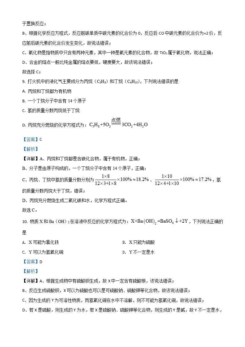 湖北省荆州市2021年中考化学试题（解析版）_04.png