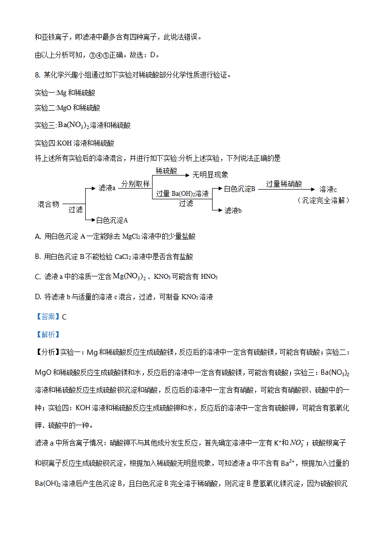 湖北省武汉市武昌区2021年中考五调化学试题_13.png