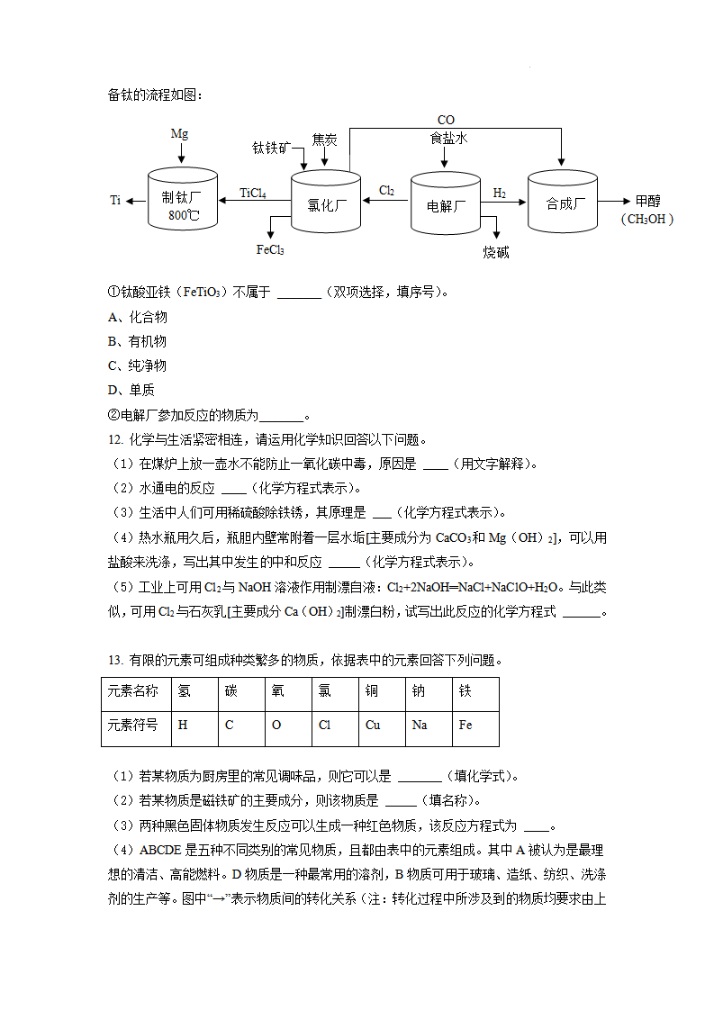湖北省咸宁市2021年中考模拟化学试题（5月）_04.png
