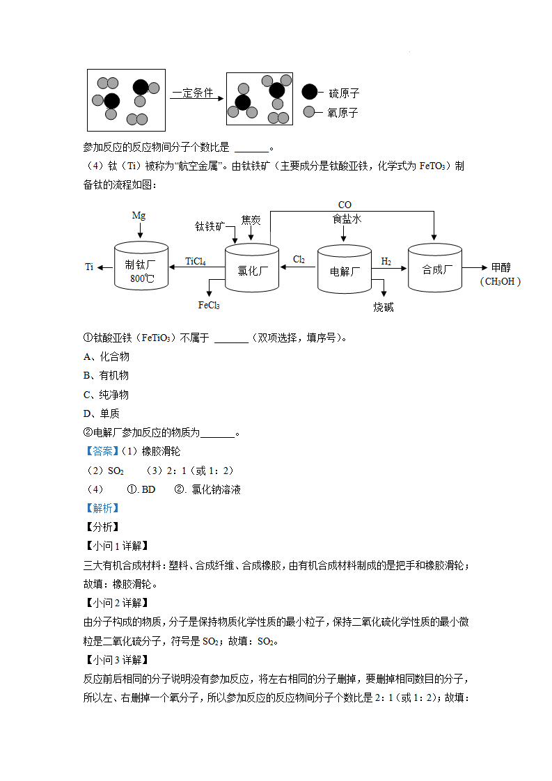 湖北省咸宁市2021年中考模拟化学试题（5月）_14.png