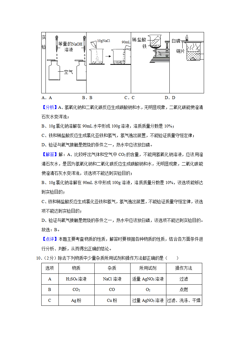 湖北省咸宁市2021年中考化学模拟试卷（3月份）_13.png