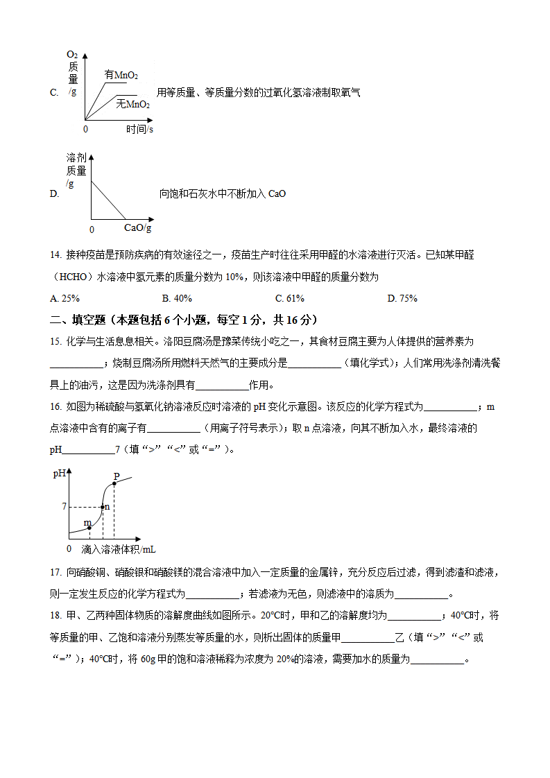 河南省郑州市省实验中学2021年中考四模化学试题_04.png