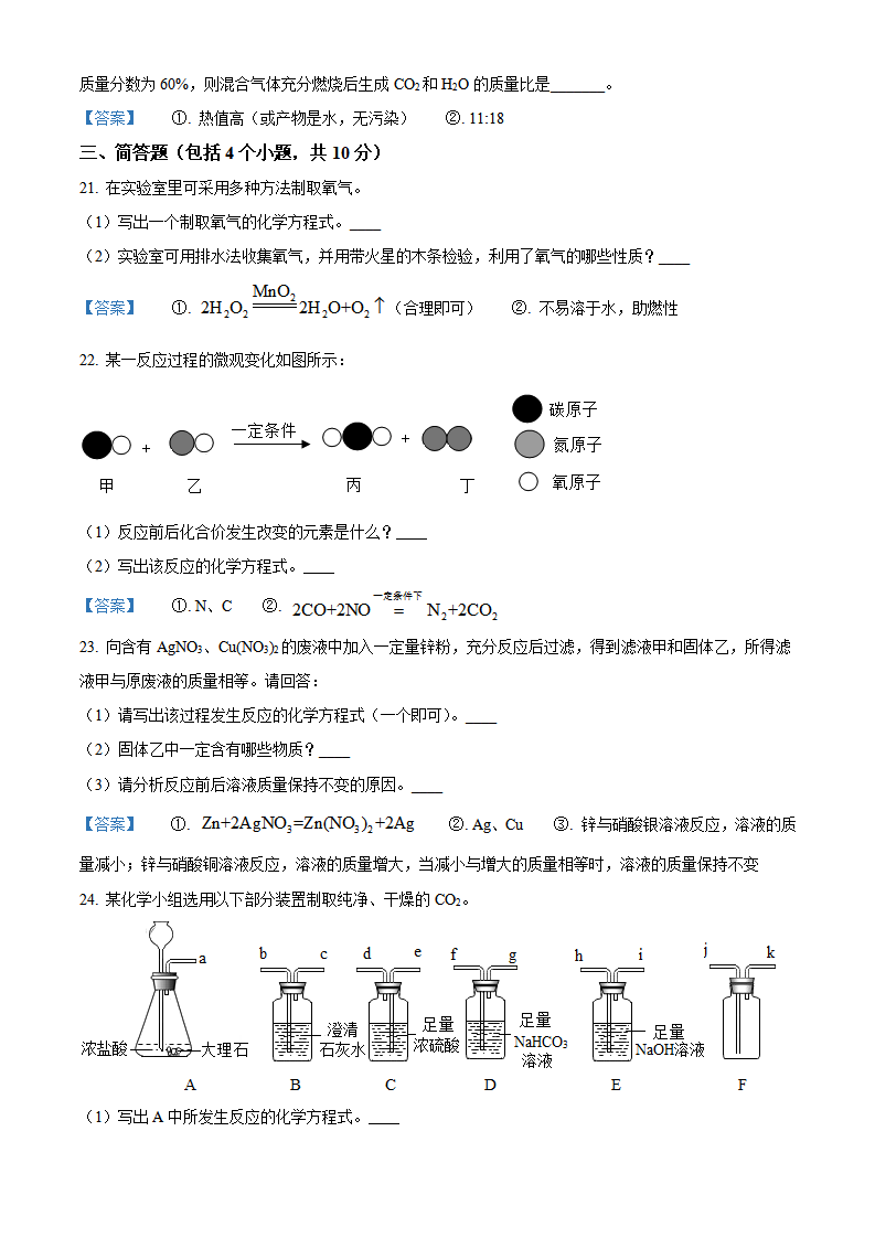 河南省郑州市十九中2021学年下学期期中化学试题_10.png