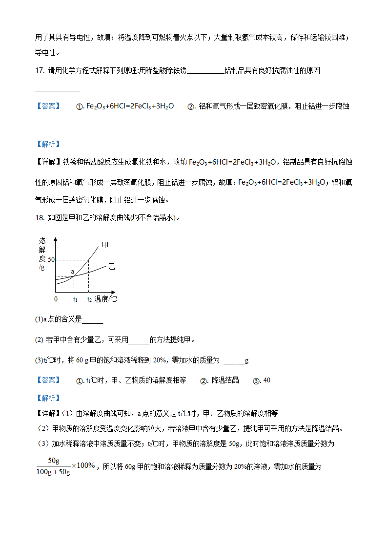 河南省洛阳市洛宁县2021学年九年级下学期期中化学试题_17.png