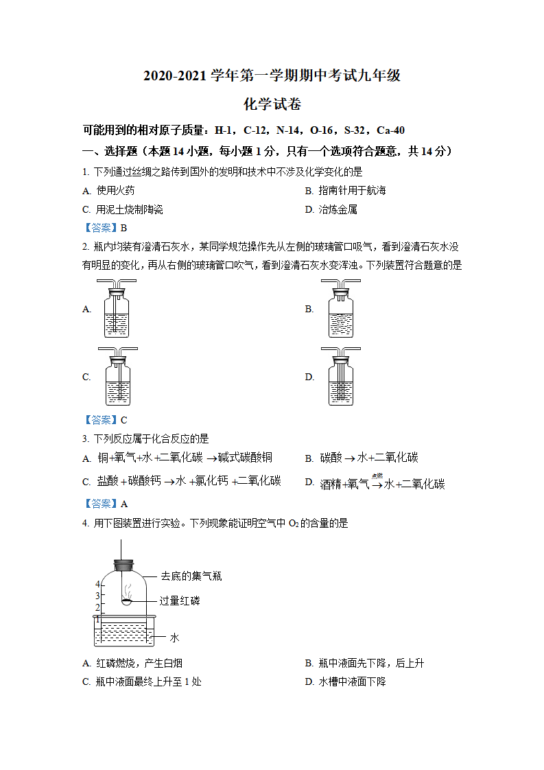 河南省洛阳市嵩县2021学年九年级上学期期中化学试题_06.png