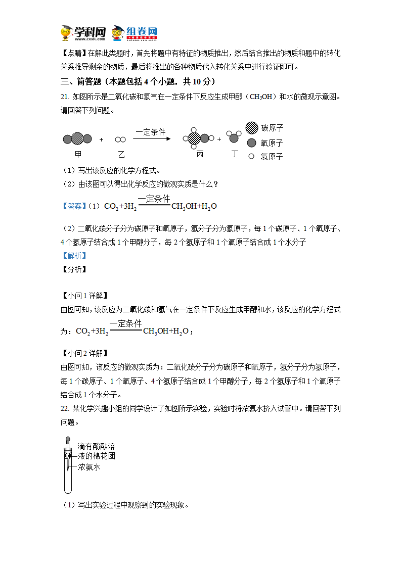 河南省2021年百校联考中考三模化学试题_20.png