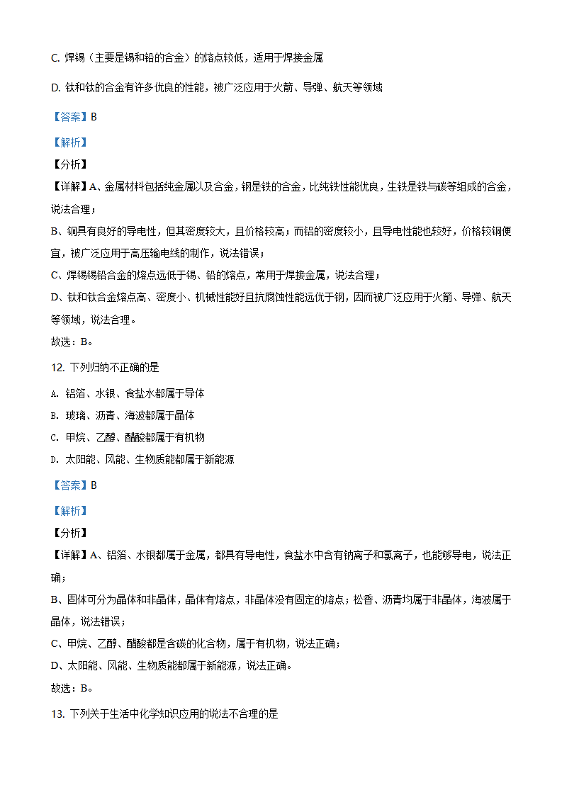 河北省唐山市开平区2021年中考一模化学试题_14.png