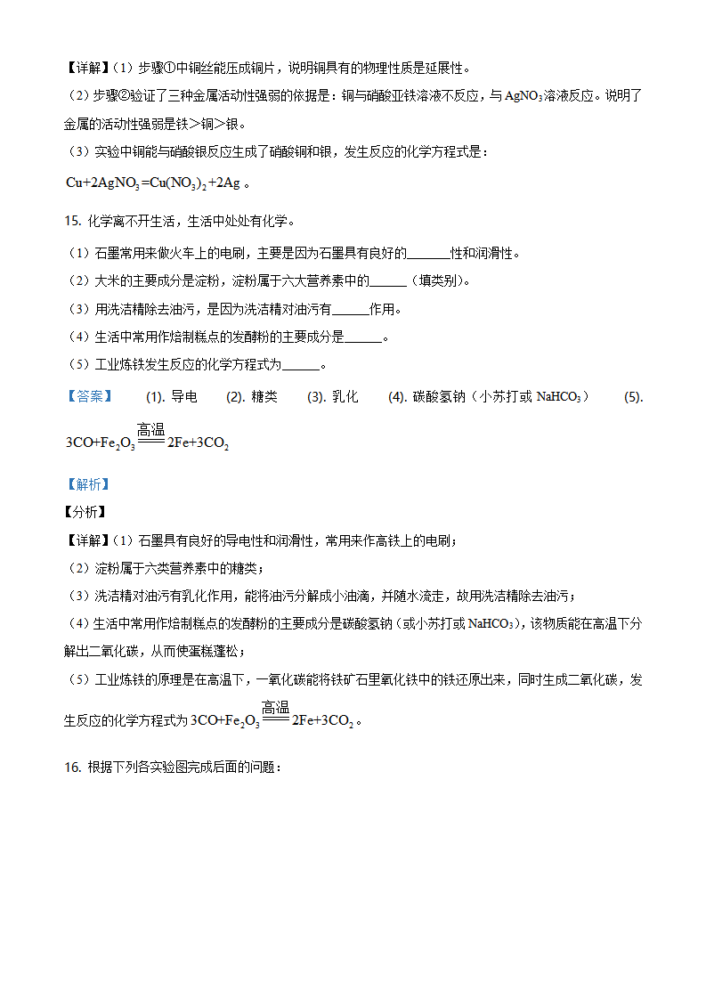 河北省唐山市开平区2021年中考一模化学试题_16.png