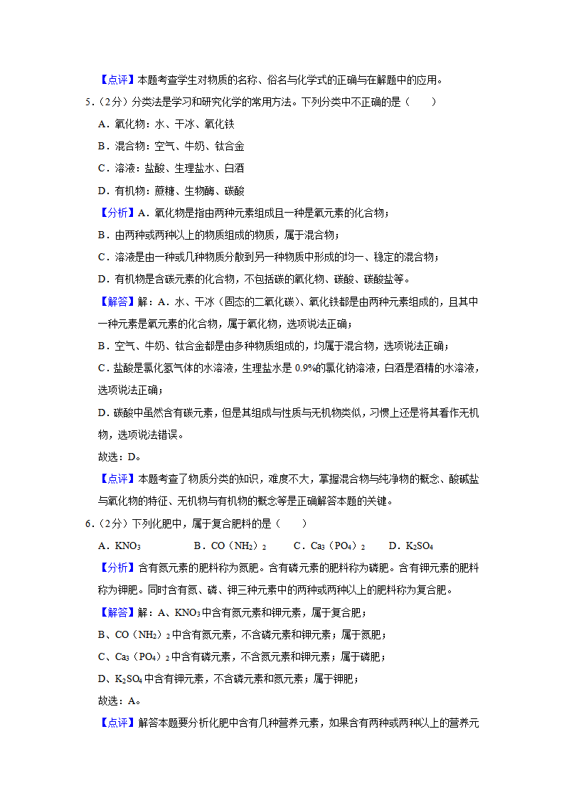 河北省三市联考2021年中考化学模拟试卷_12.png