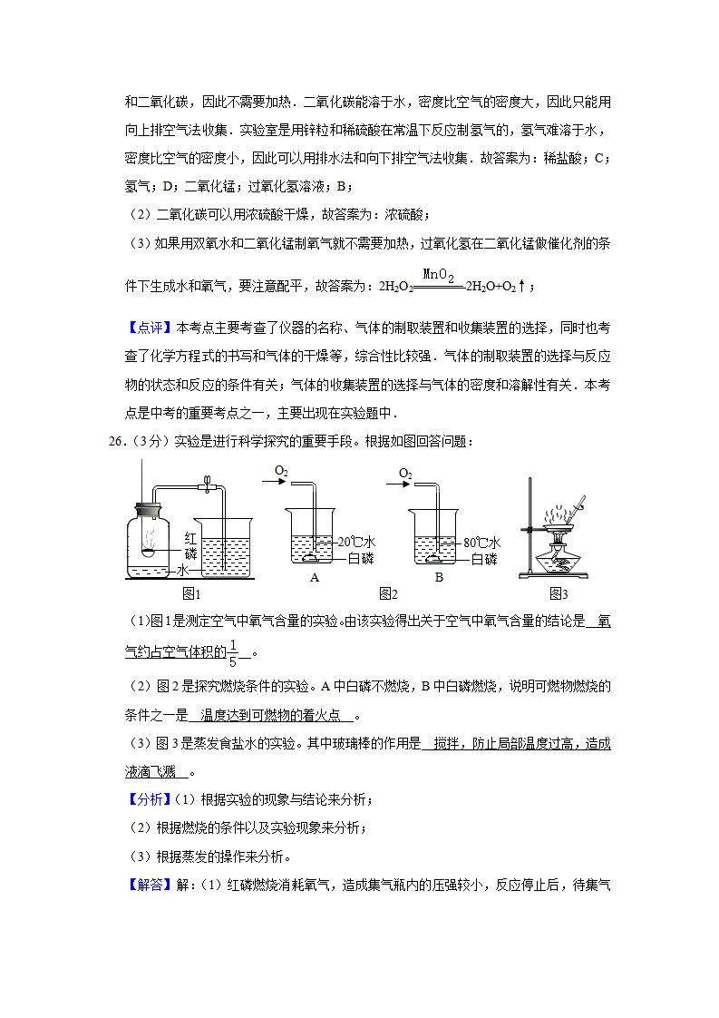 河北省三市联考2021年中考化学模拟试卷_28.png