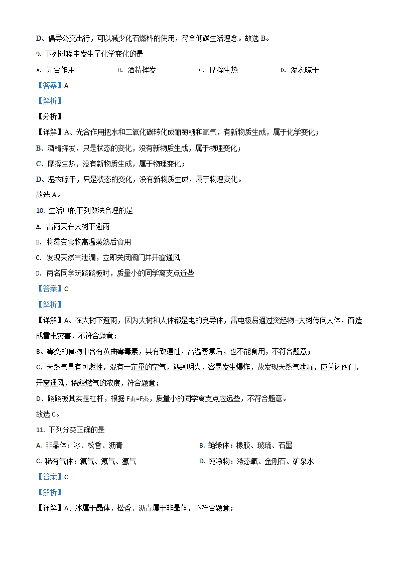 河北省2021年中考化学试题（解析版）_05.png