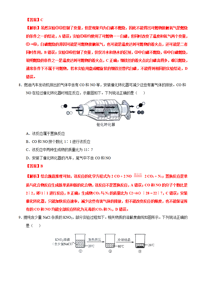 广东省广州市2021年初中学业水平考试化学试题（解析版）_04.png