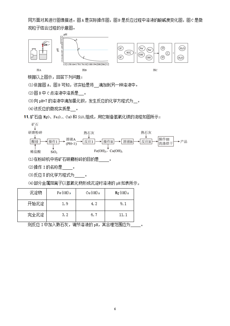 实验活动8 常见酸、碱的化学性质-【新课标·新素养】2024-2025学年九年级化学下册精品讲义 分层练（人教版）_06.png
