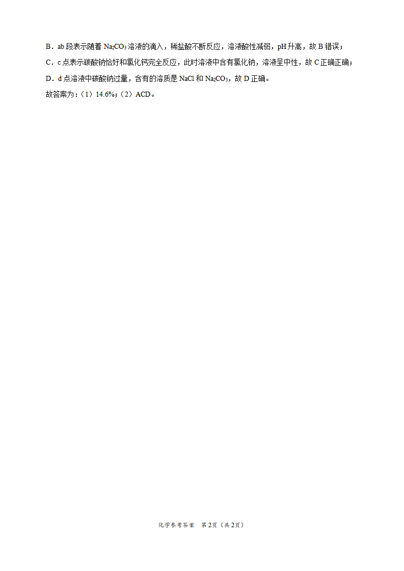 化学-（湖北武汉卷）【试题猜想】2021年中考考前最后一卷（参考答案）_02.png