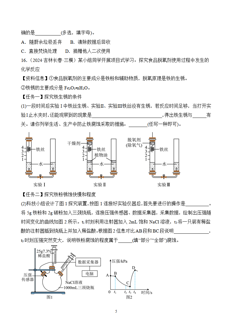 课题3 金属资源的利用和保护（第2课时）（分层作业）（原卷版）_05.png