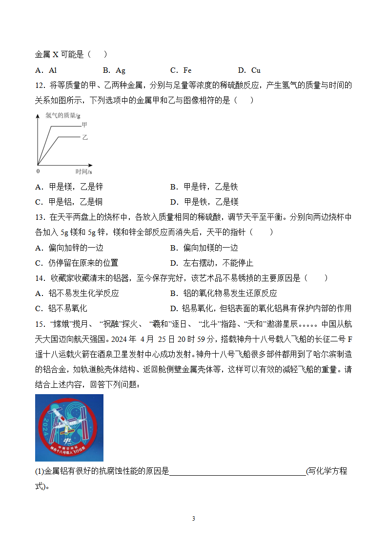 课题2 金属的化学性质（第1课时）（分层作业）（原卷版）_03.png