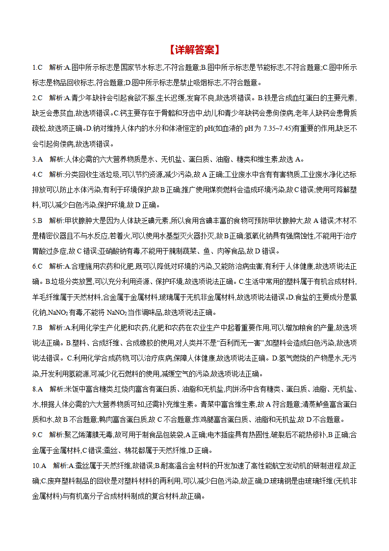 第十一单元　化学与社会 评估测试卷 课时作业 （含答案）2024-2025学年化学人教版九年级下册_07.png