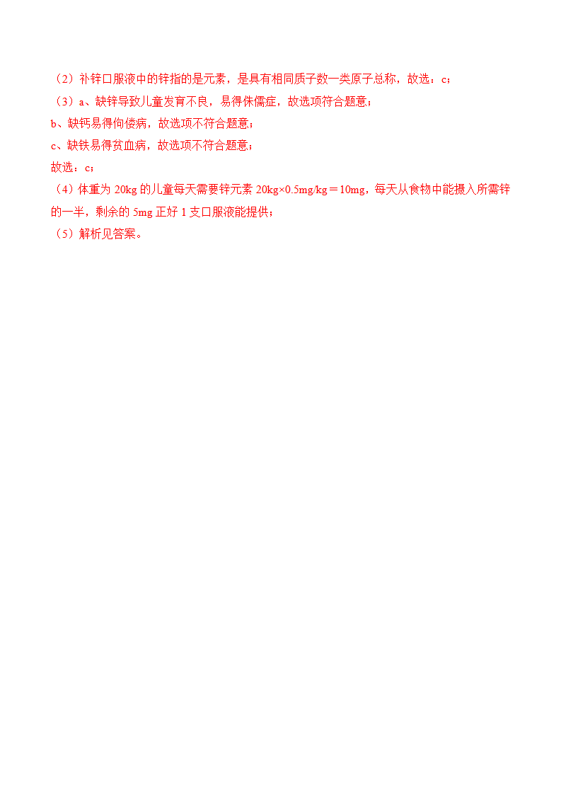 第十一单元 化学与社会（单元检测）（解析版）_17.png