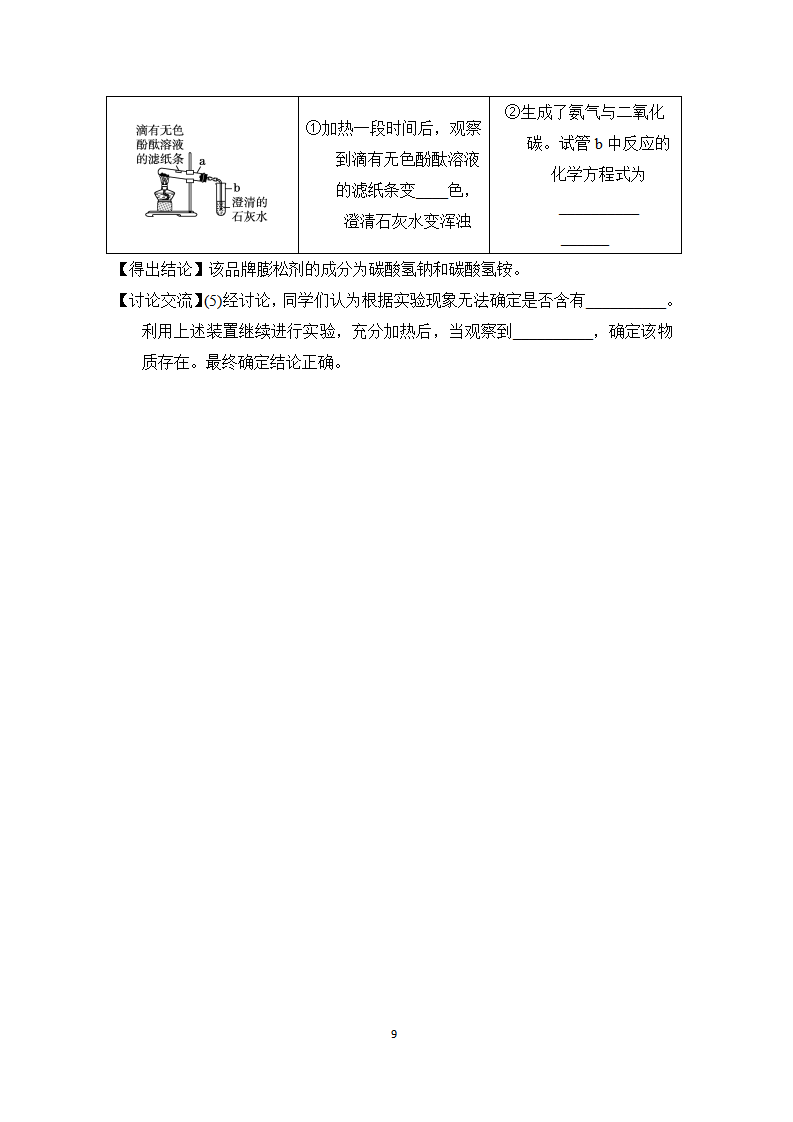 第10单元 常见的酸碱盐  学情检测卷（含答案）_09.png