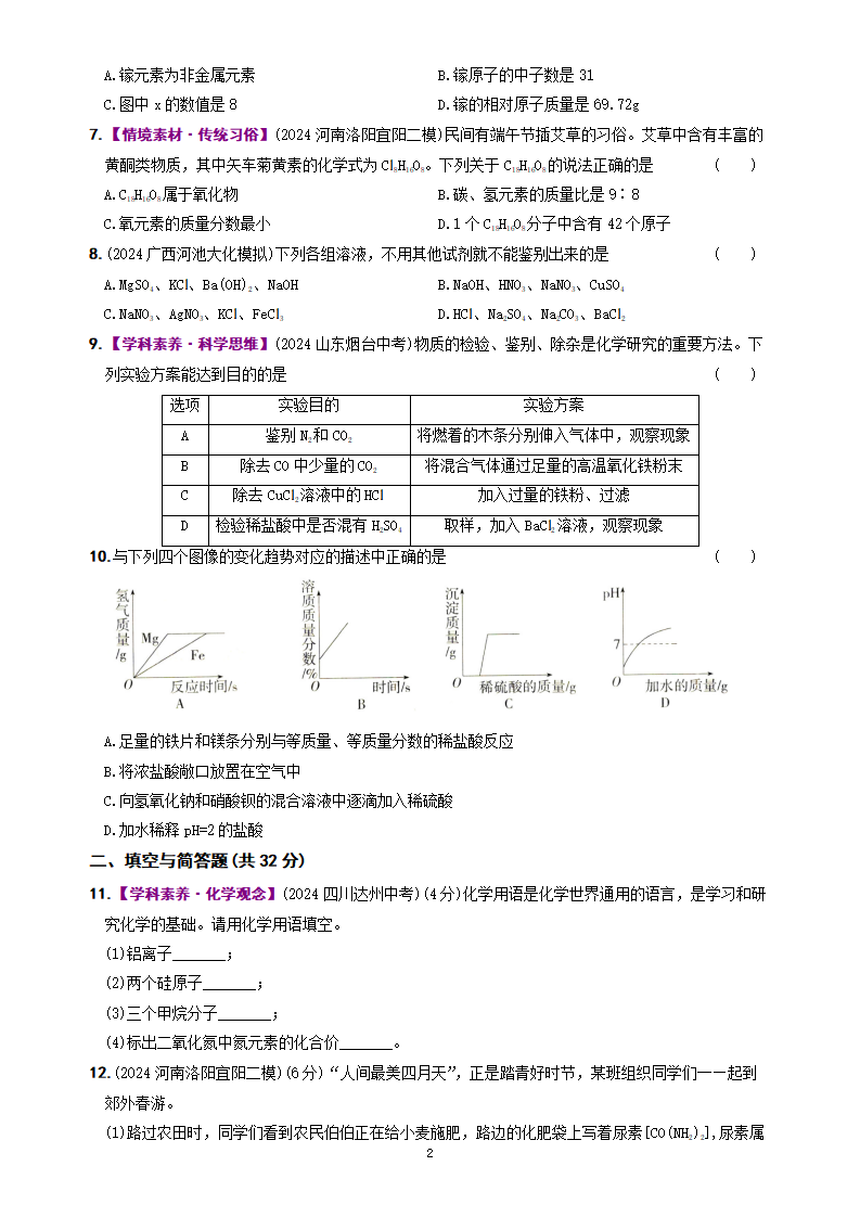 九下期末教学质量检测2-【新课标·新素养】2024-2025学年九年级化学下册精品讲义 分层练（人教版）_02.png