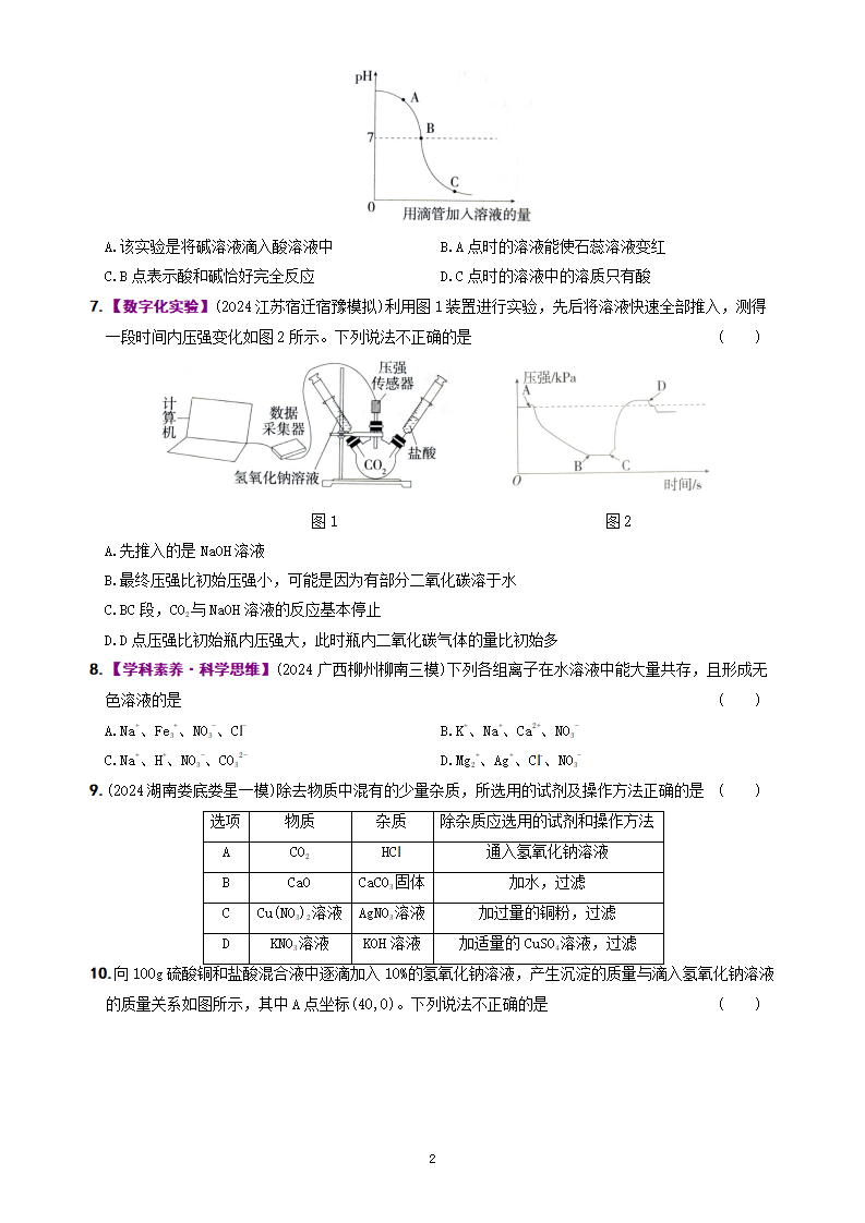 九下期末教学质量检测1-【新课标·新素养】2024-2025学年九年级化学下册精品讲义 分层练（人教版）_02.png