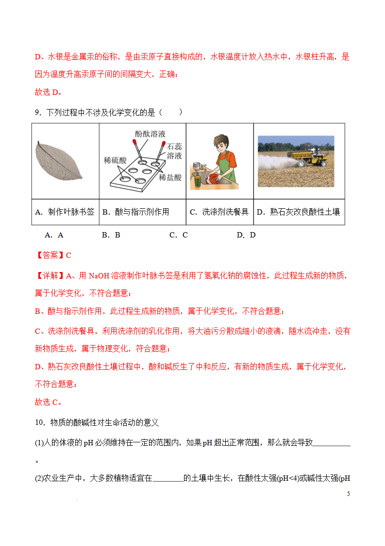 《跨学科实践活动9 探究土壤酸碱性对植物生长的影响》分层作业（解析版）_05.png