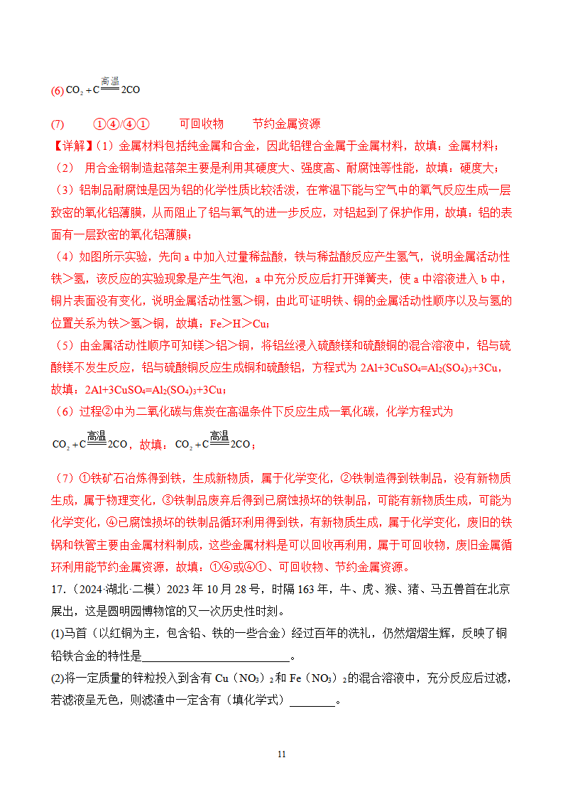 《跨学科实践活动7 垃圾的分类与回收利用》分层作业（解析版）_11.png