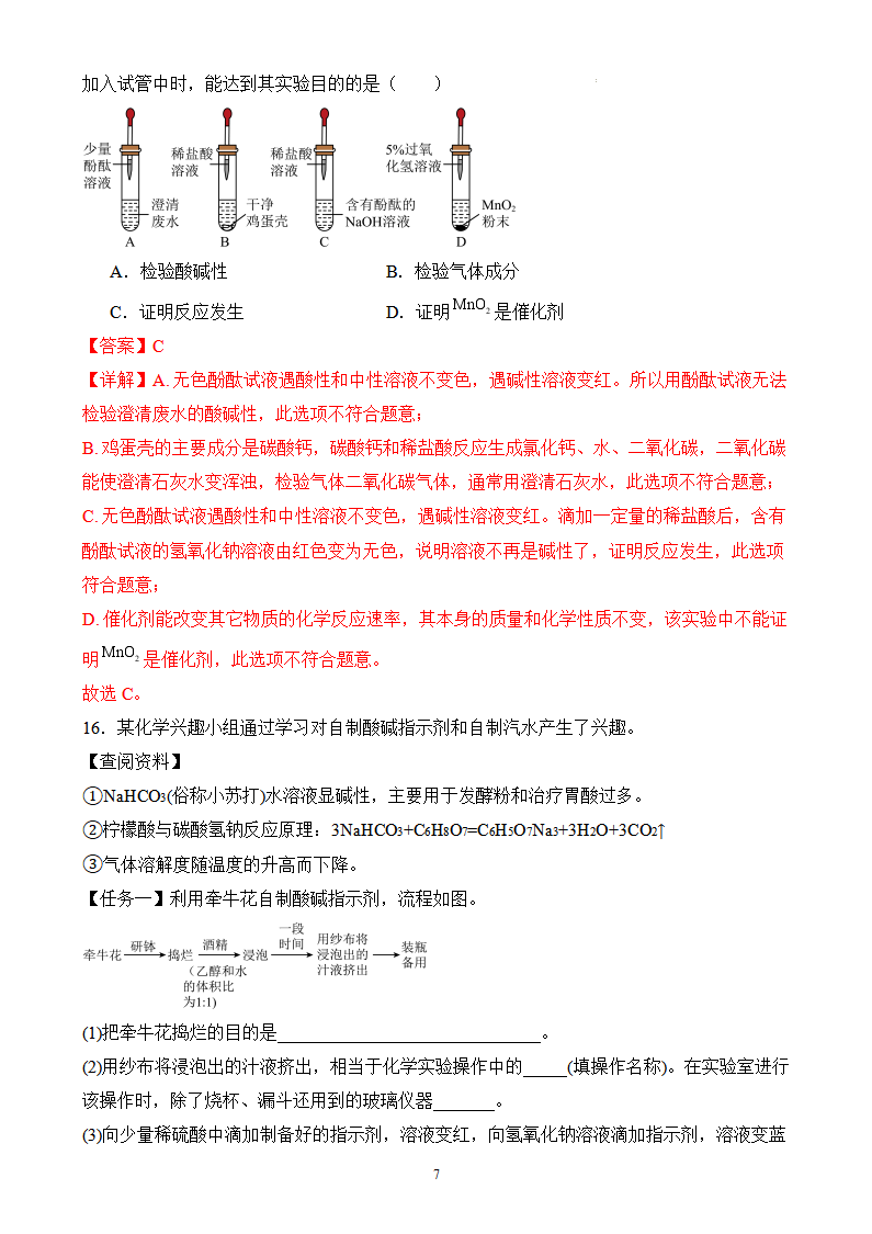 《课题1 溶液的酸碱性》分层作业（解析版）_07.png