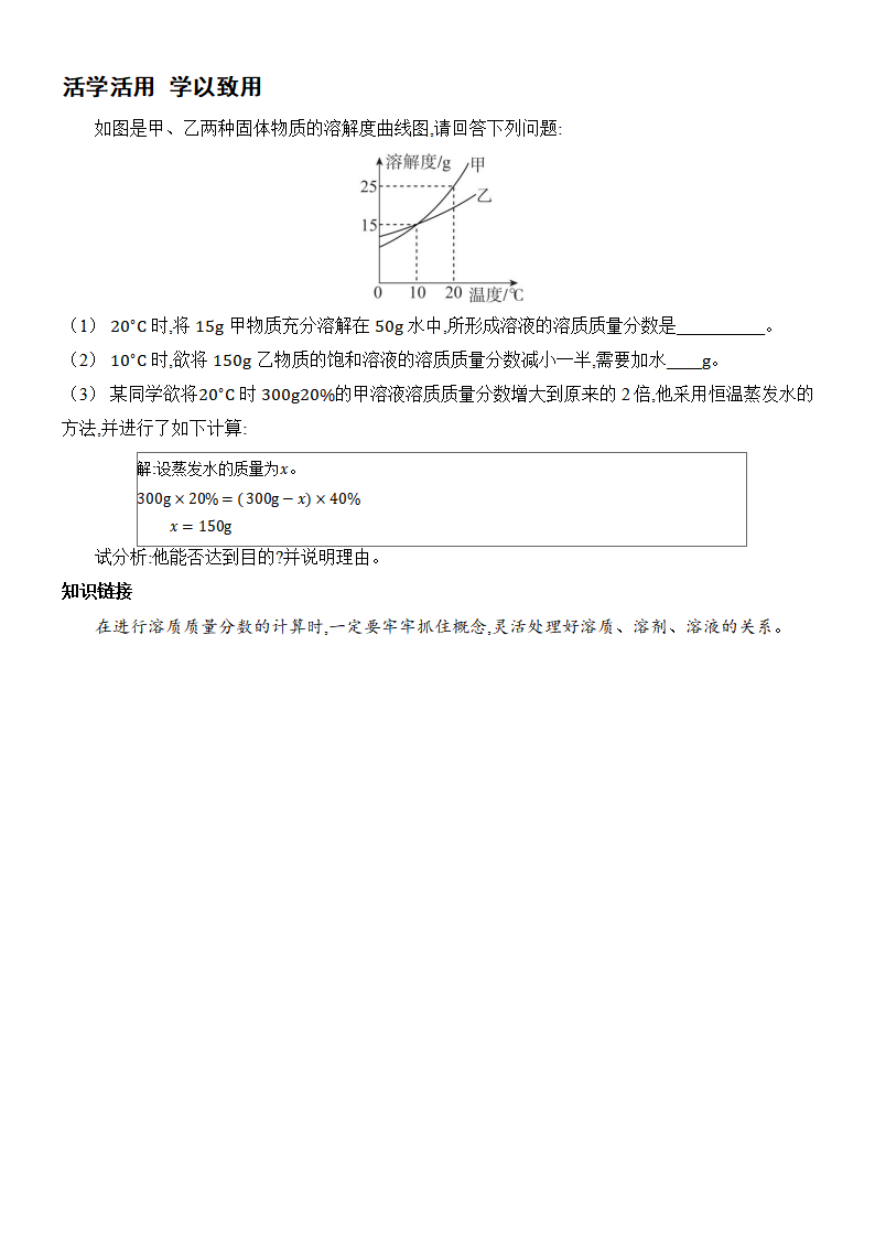 9.3 溶质的质量分数  分层作业（含答案） 2024-2025学年化学人教版九年级下册_03.png