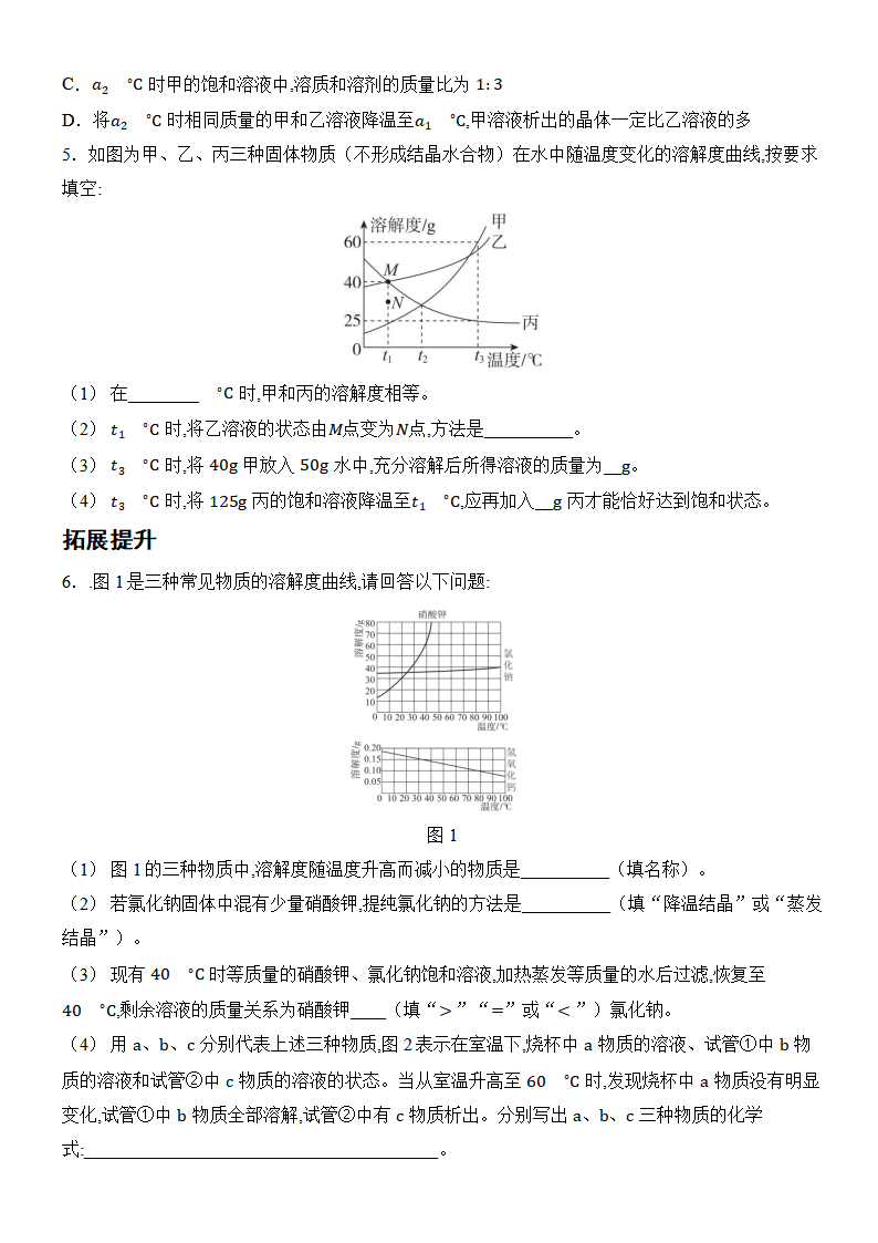 9.2 溶解度-第2课时 溶解度  分层作业（含答案） 2024-2025学年化学人教版九年级下册_02.png